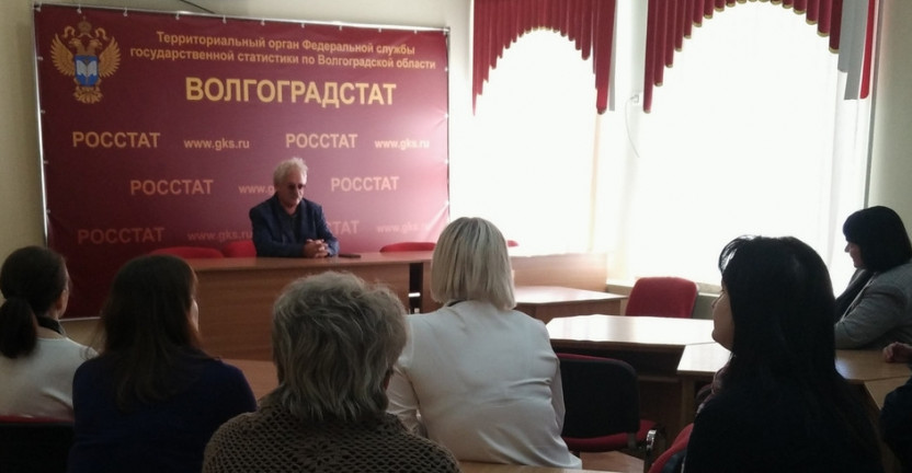 Сотрудники волгоградского статистического ведомства обсудили актуальные вопросы с представителем Росстата