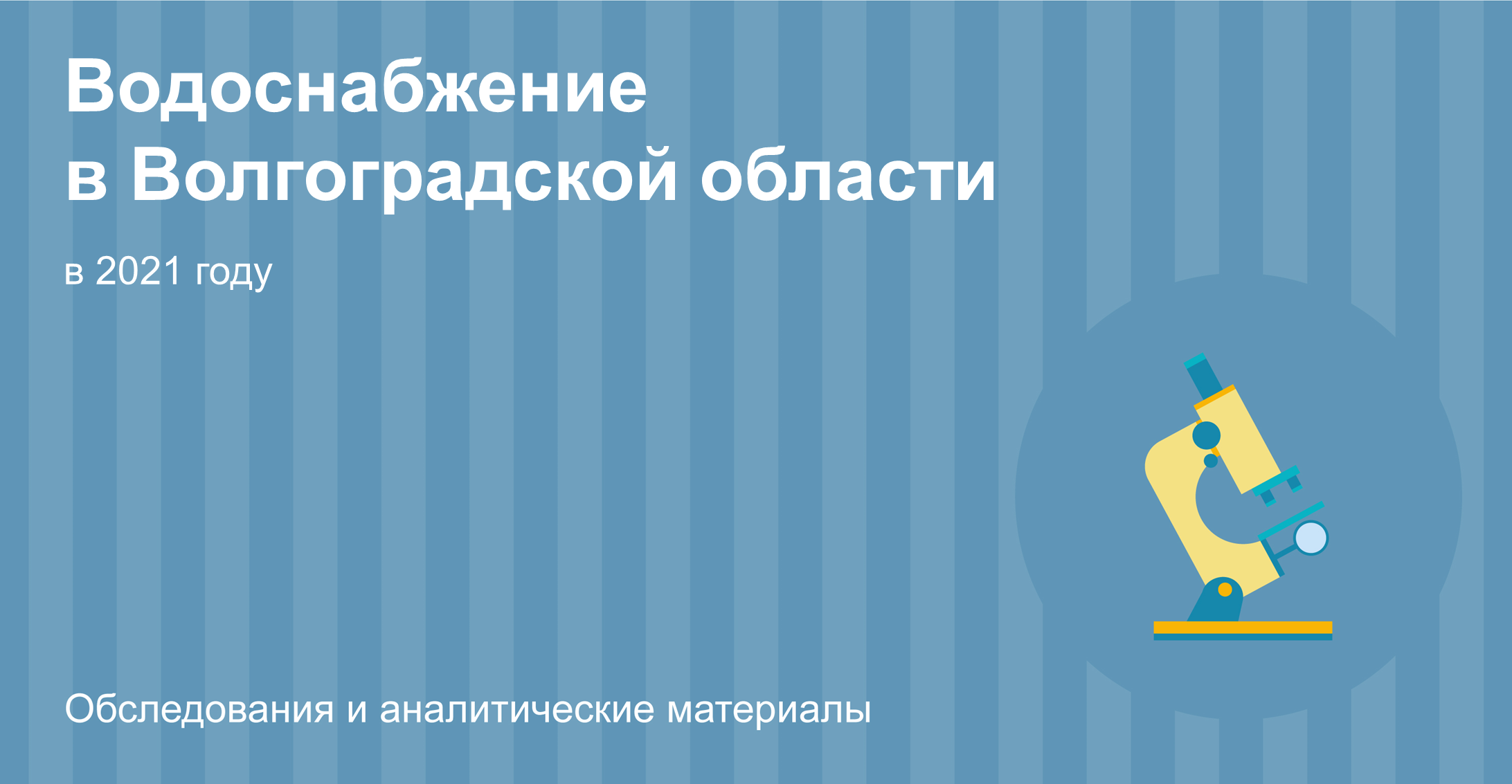 Инфографика