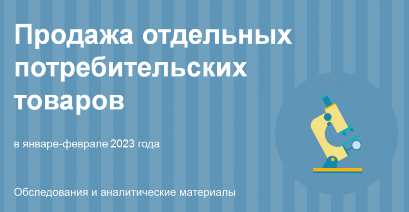 Продажа отдельных потребительских  товаров оптовыми организациями